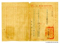 藏品(曾欽錫《臺灣省臺南自來水廠令》)的圖片